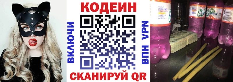 Кодеин напиток Lean (лин) Новоульяновск